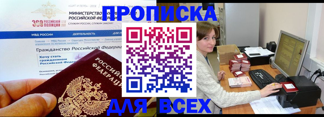 временная регистрация купить в Киренске