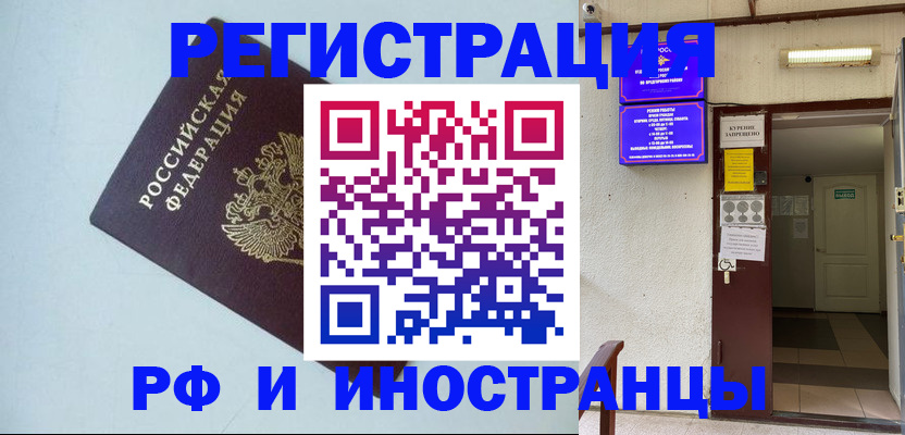 временная регистрация в Киренске